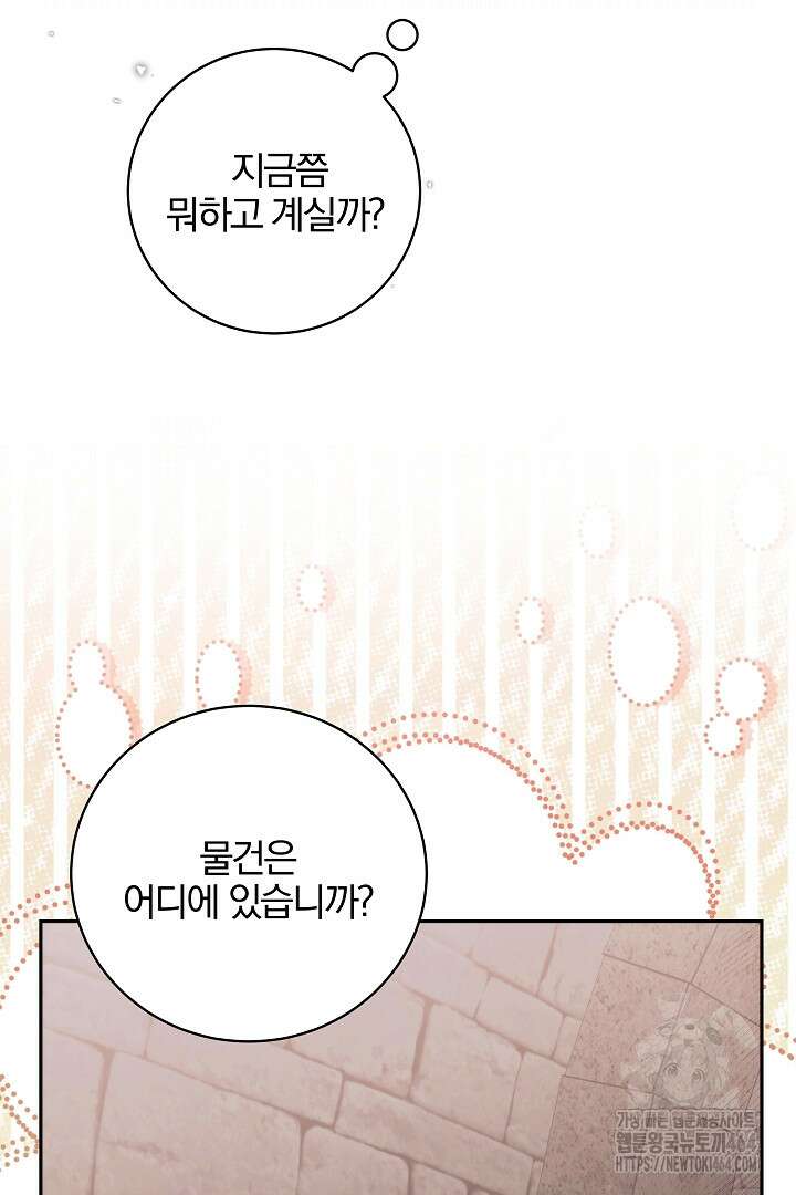악역의 주인님이 되었다 47화 14