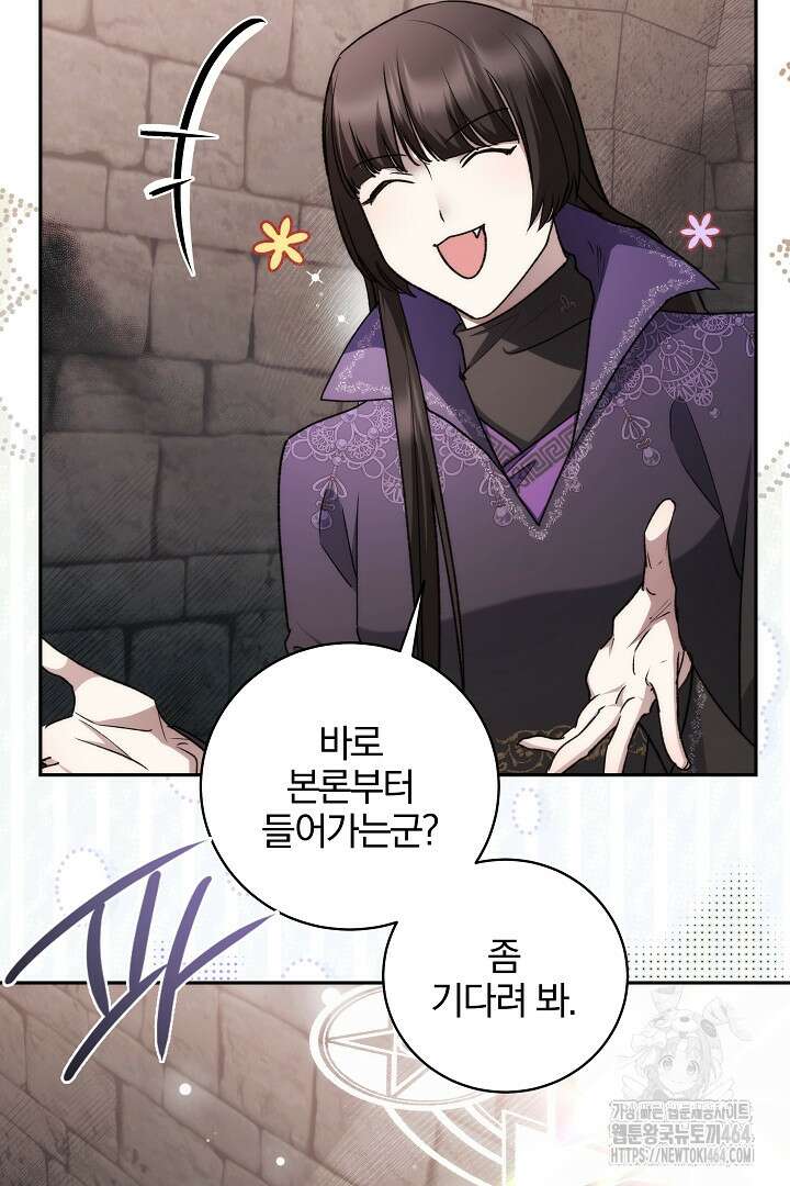 악역의 주인님이 되었다 47화 15