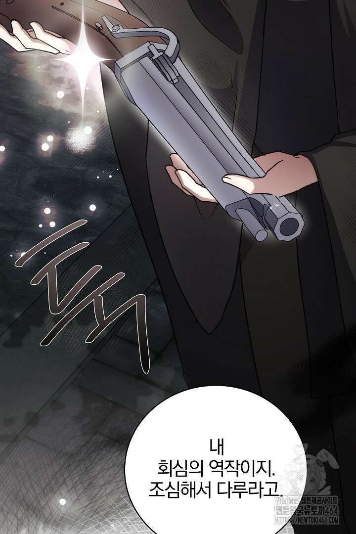악역의 주인님이 되었다 47화 17