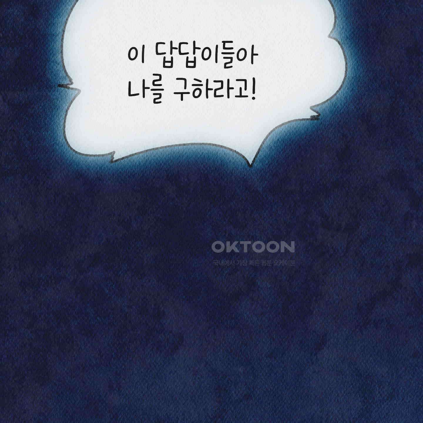 도저히 말 못 할 모험 22화 2