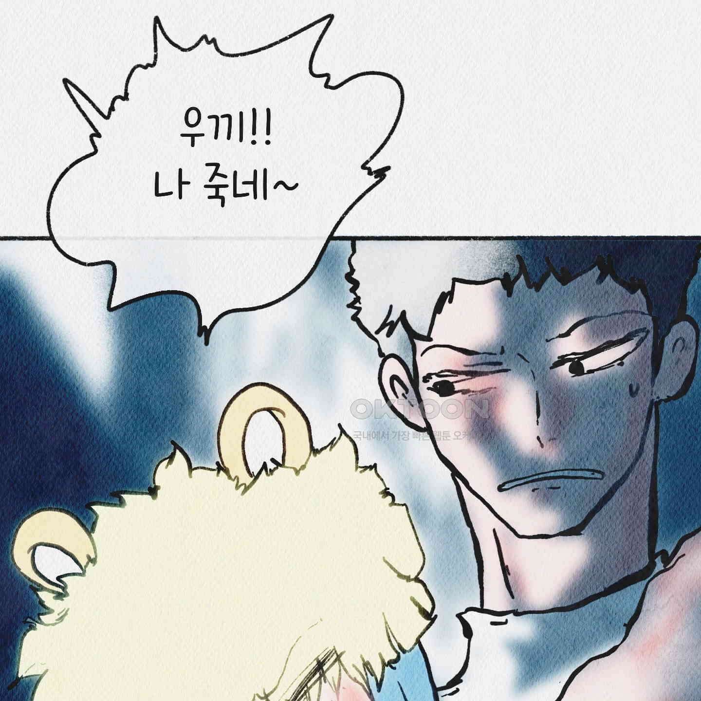 도저히 말 못 할 모험 22화 8