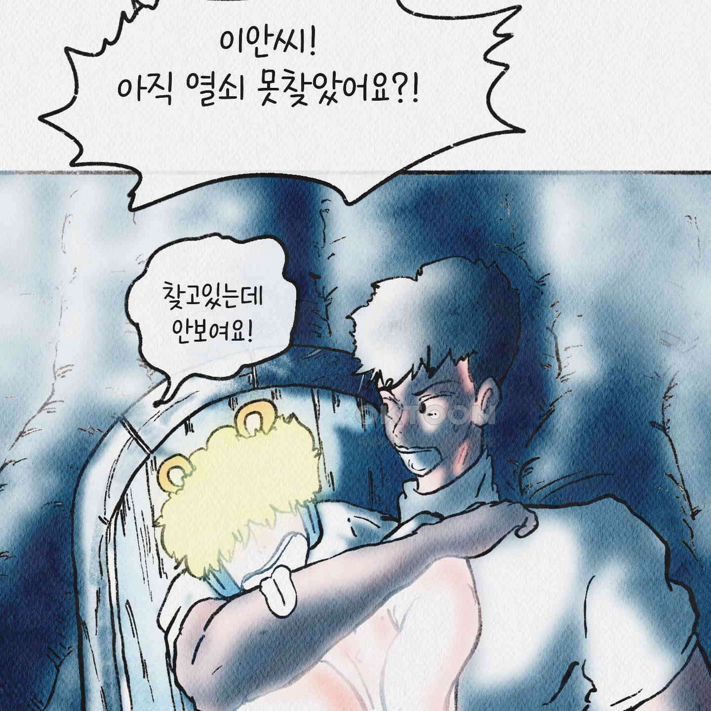 도저히 말 못 할 모험 22화 15