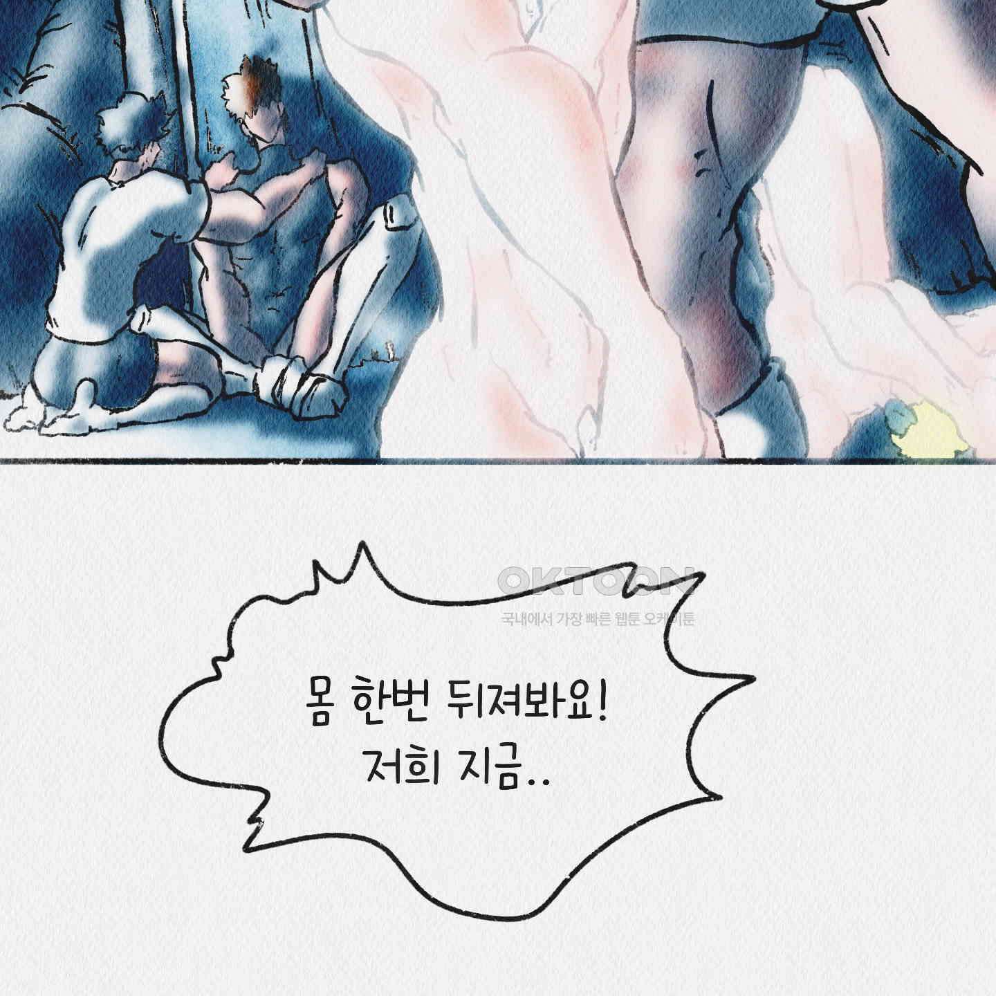도저히 말 못 할 모험 22화 16