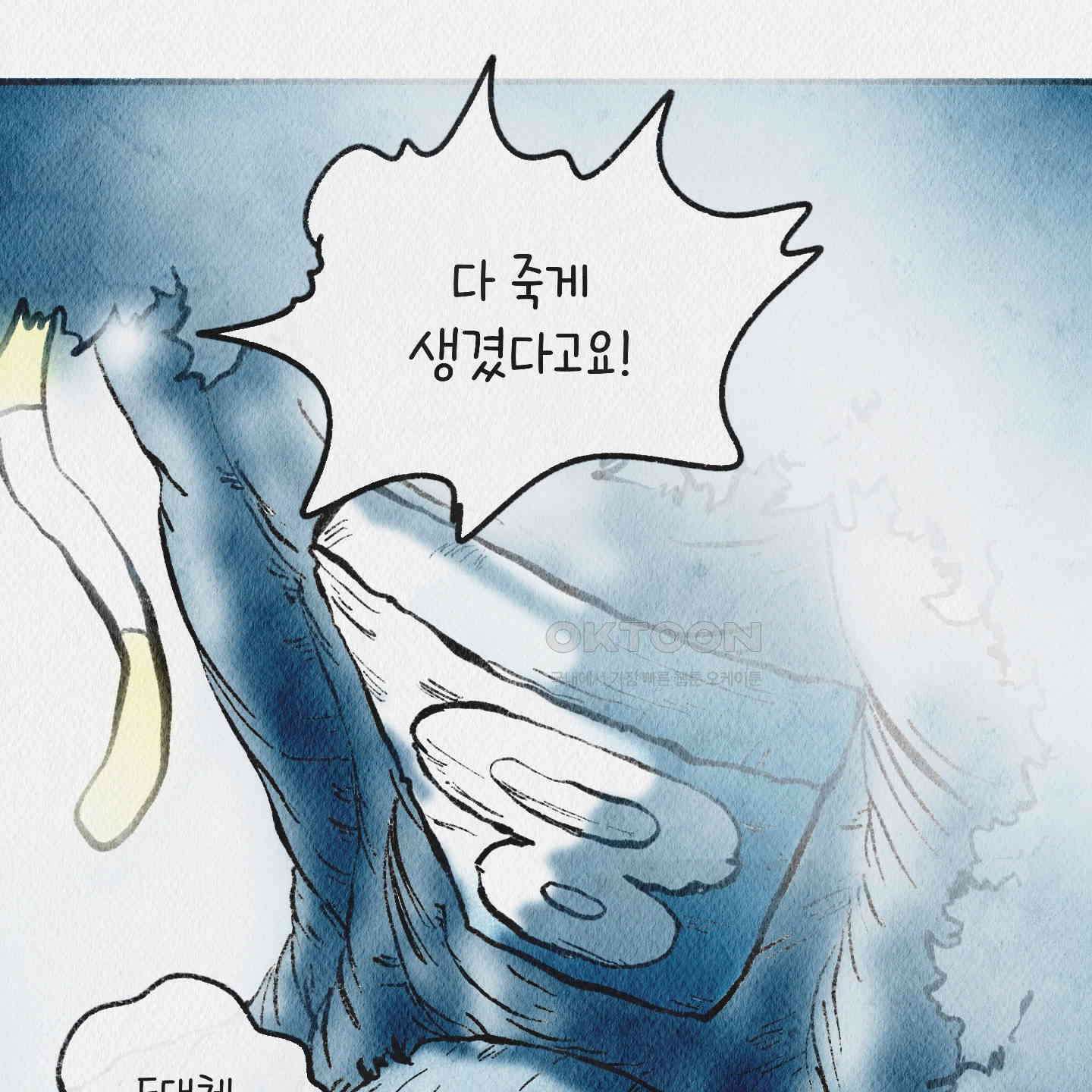 도저히 말 못 할 모험 22화 17