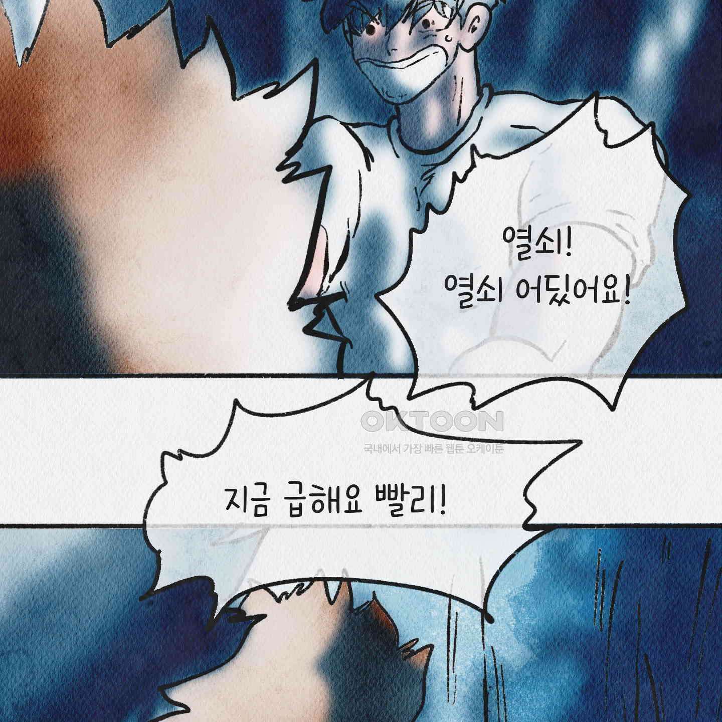 도저히 말 못 할 모험 22화 27