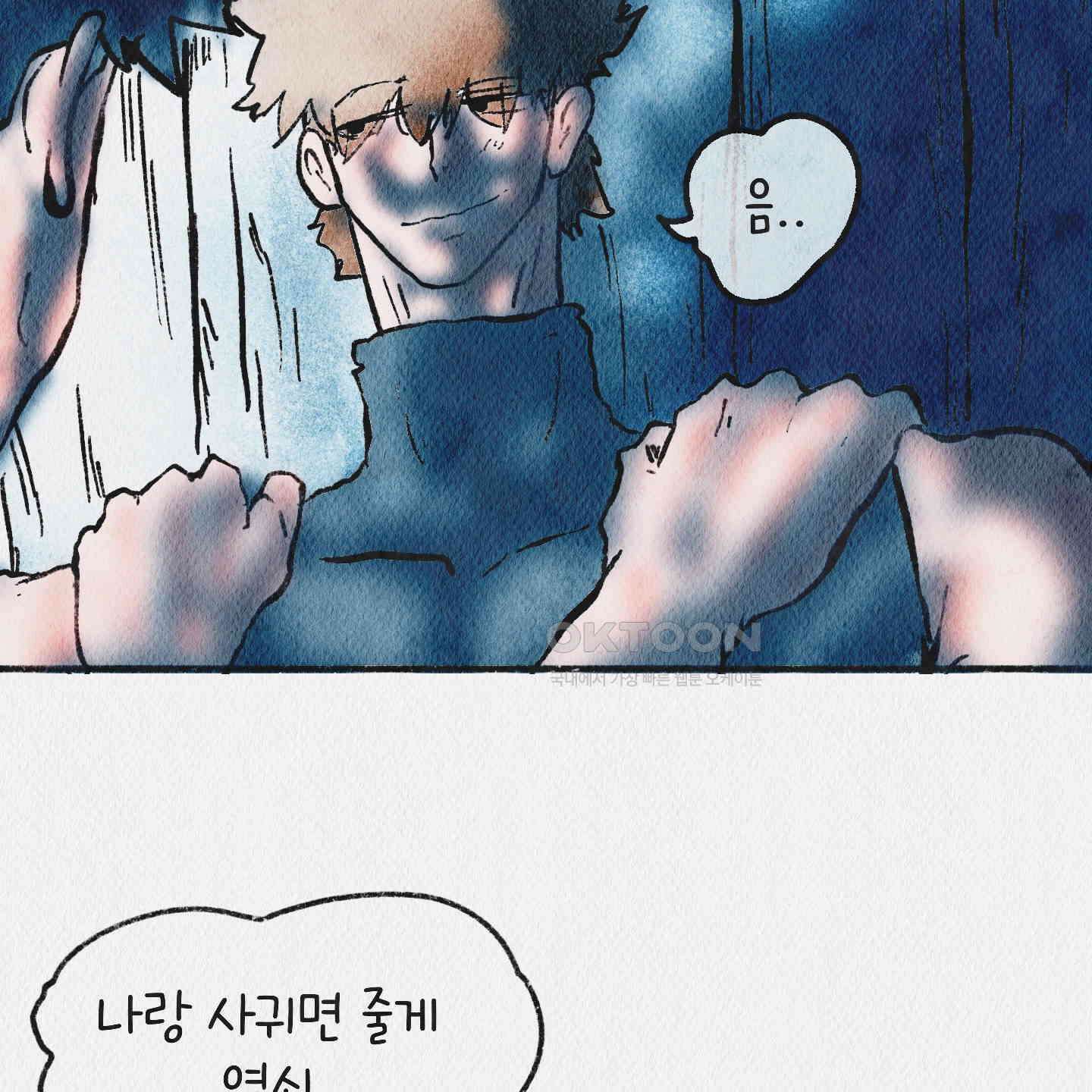 도저히 말 못 할 모험 22화 28
