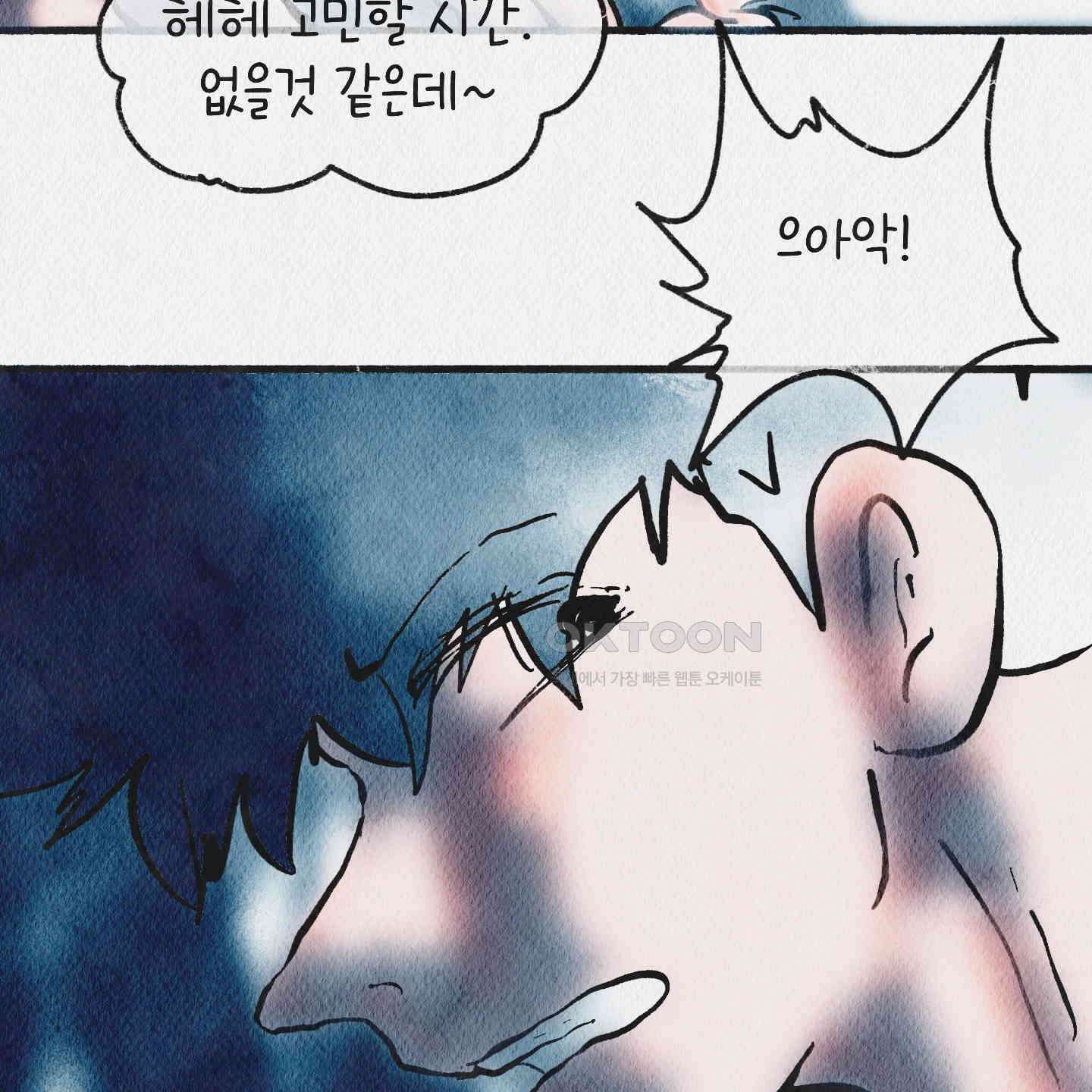 도저히 말 못 할 모험 22화 32