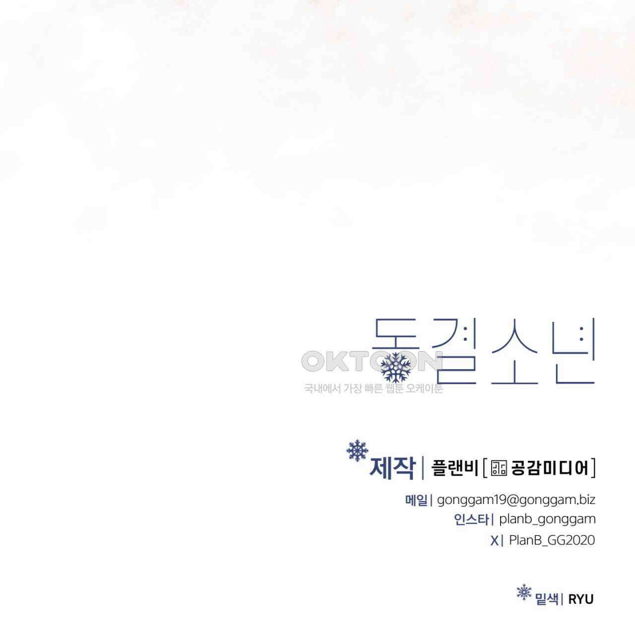 동결소년 50화 163