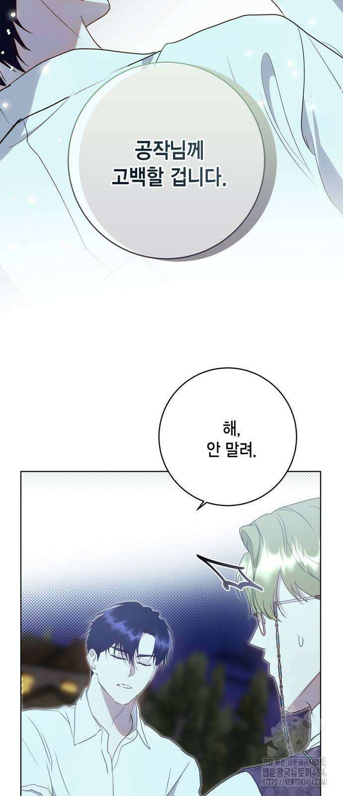 대위님! 이번 전쟁터는 이곳인가요? 89화 2