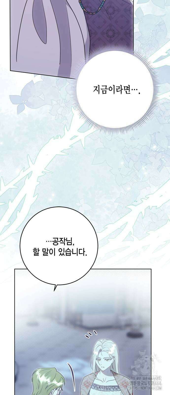 대위님! 이번 전쟁터는 이곳인가요? 89화 14