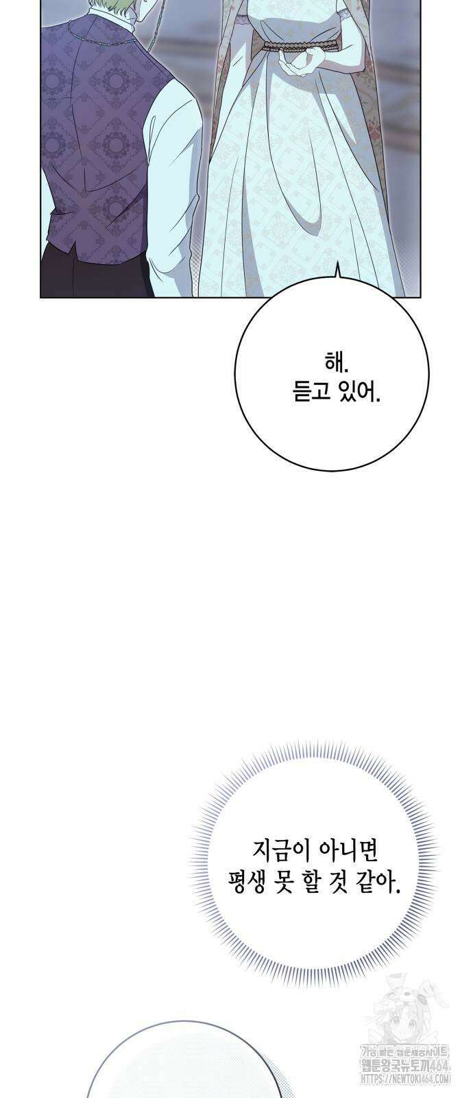 대위님! 이번 전쟁터는 이곳인가요? 89화 15