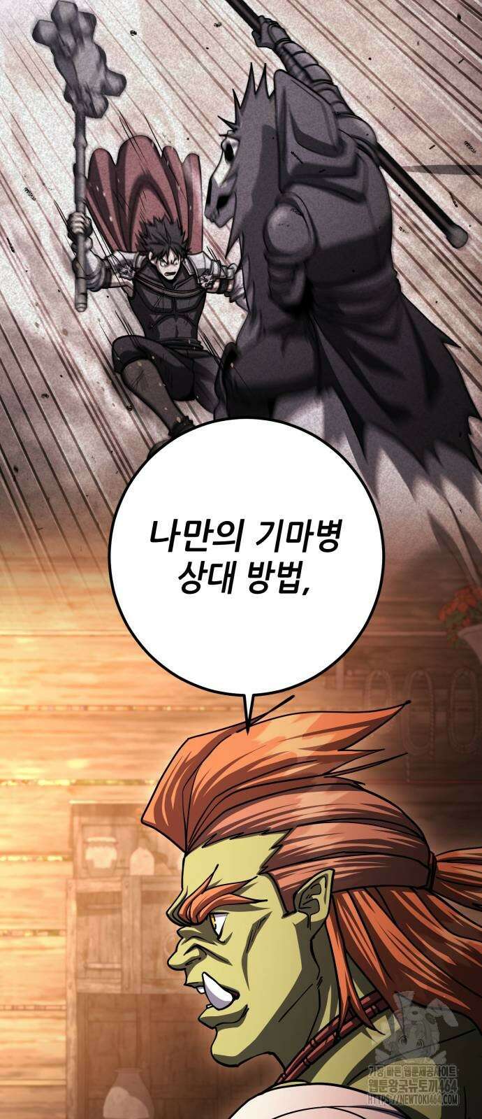 더 해머 100화 25