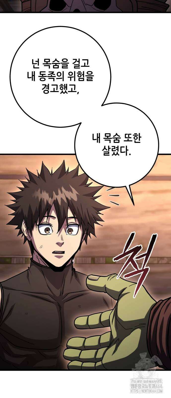 더 해머 100화 43