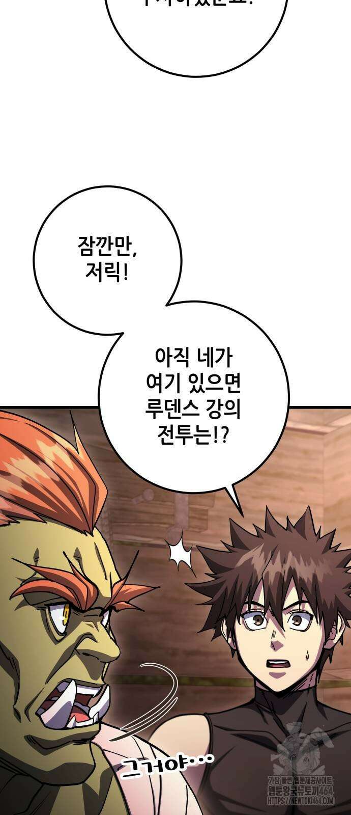 더 해머 100화 52