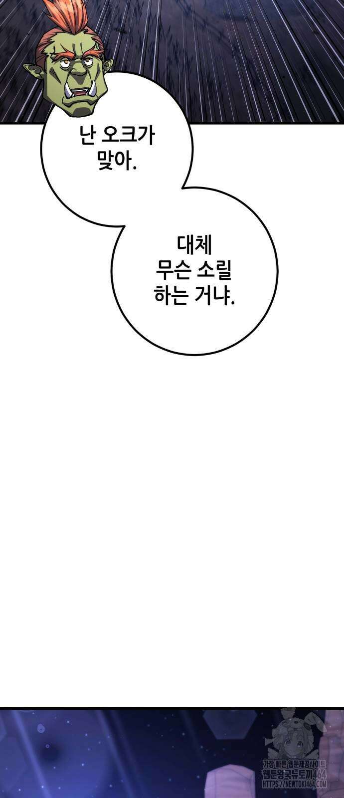 더 해머 100화 55