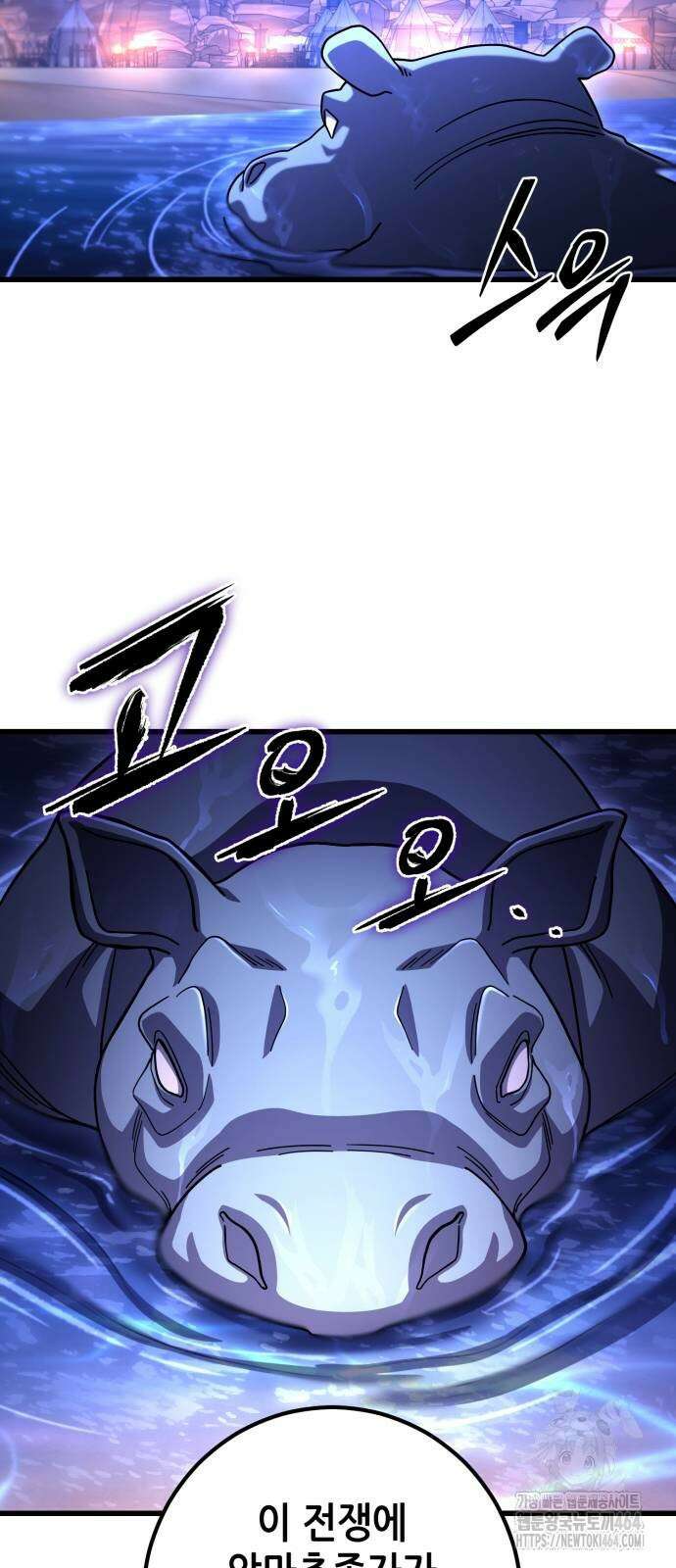 더 해머 100화 57