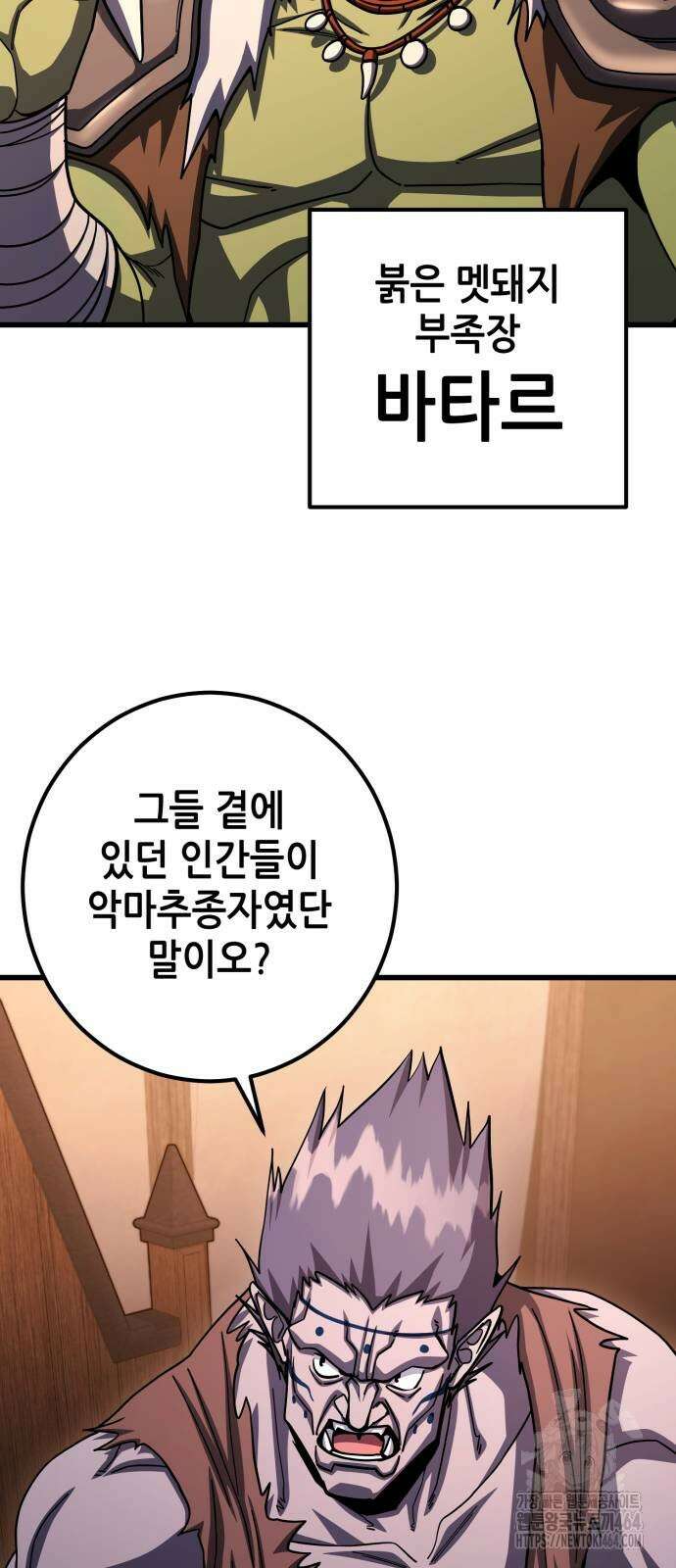 더 해머 100화 59