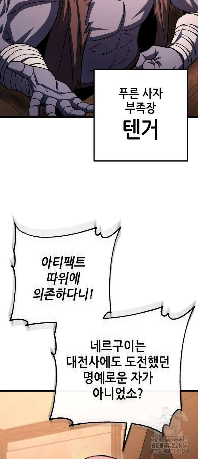 더 해머 100화 60