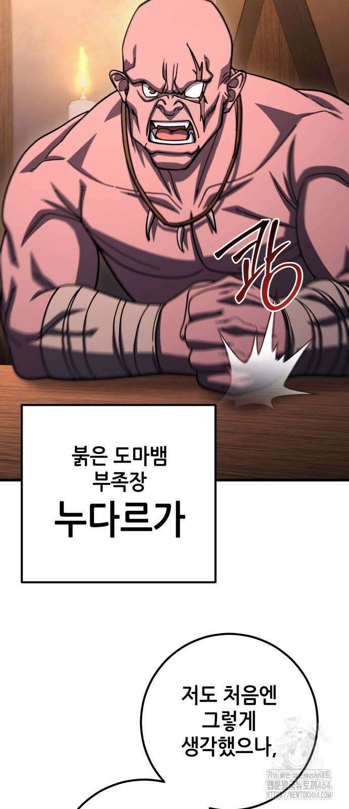 더 해머 100화 61