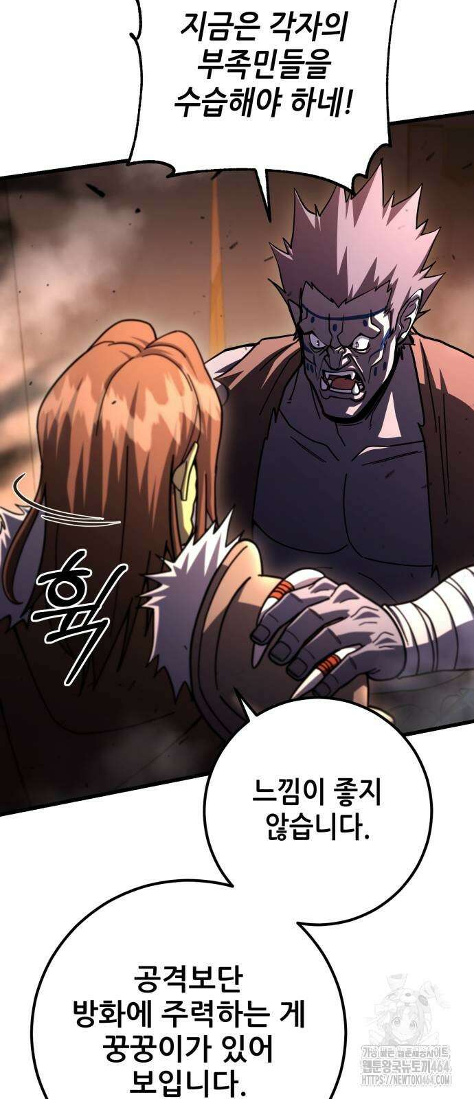 더 해머 100화 75