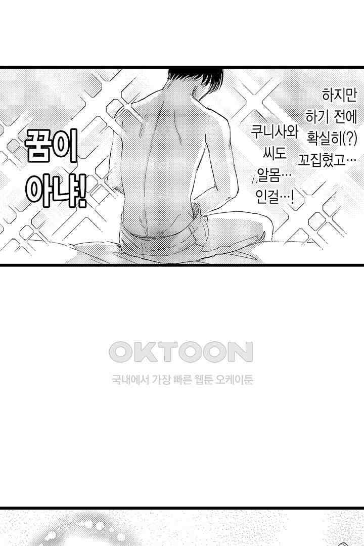 맛있는 몸 21화 4