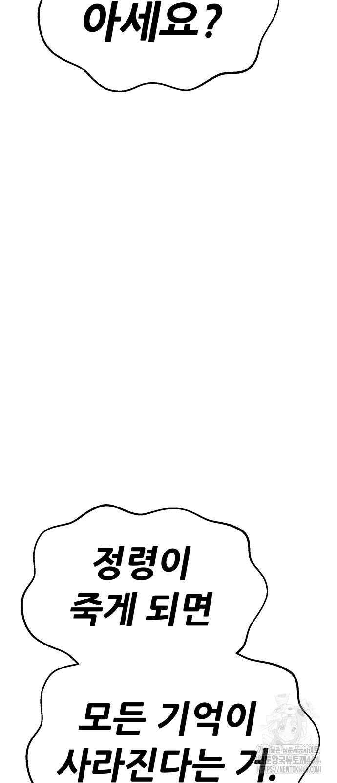 99강화나무몽둥이 2부 40화 추억(2] 2