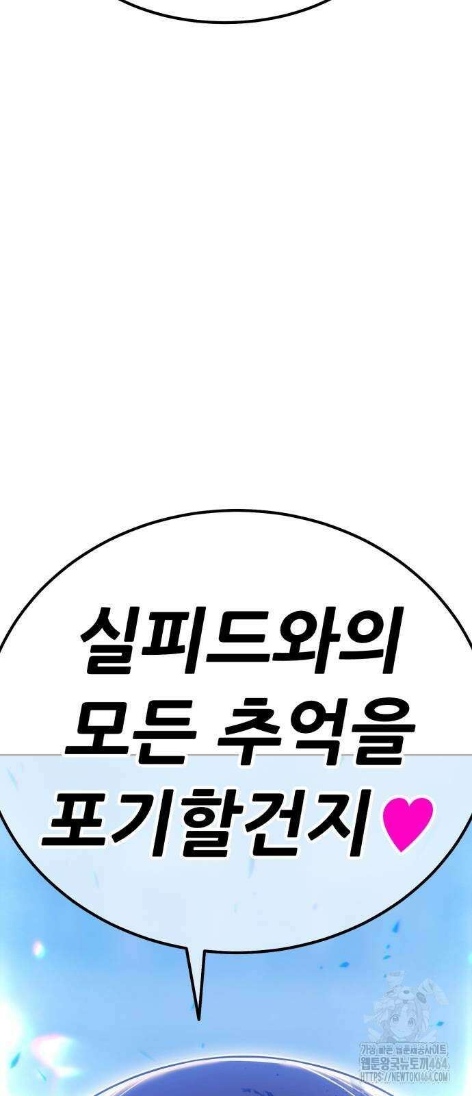 99강화나무몽둥이 2부 40화 추억(2] 11
