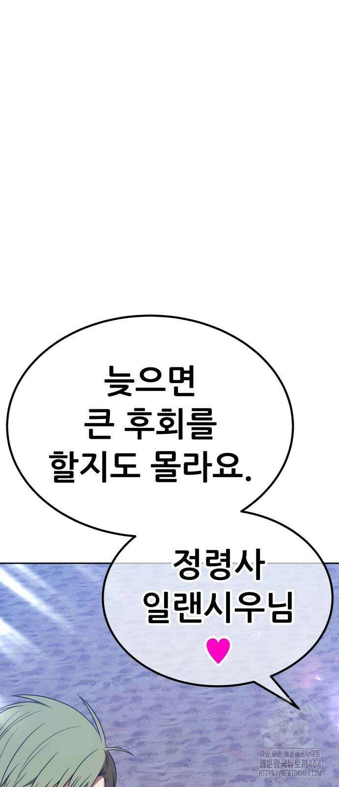 99강화나무몽둥이 2부 40화 추억(2] 18