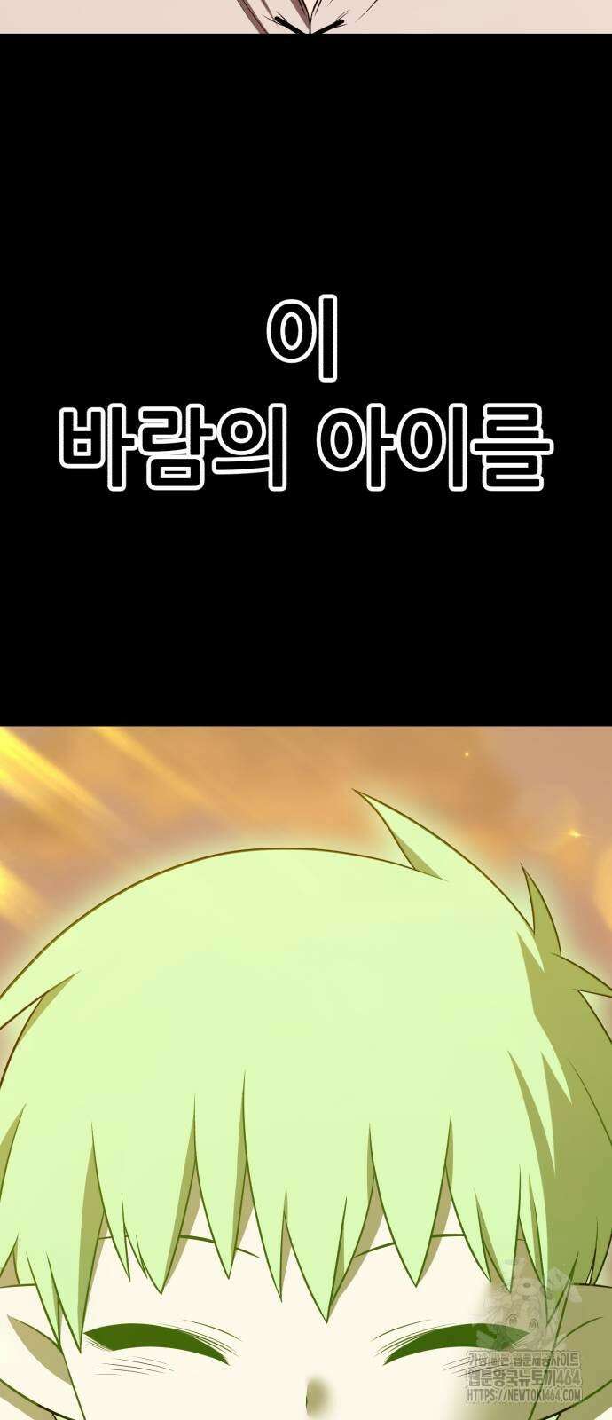 99강화나무몽둥이 2부 40화 추억(2] 32