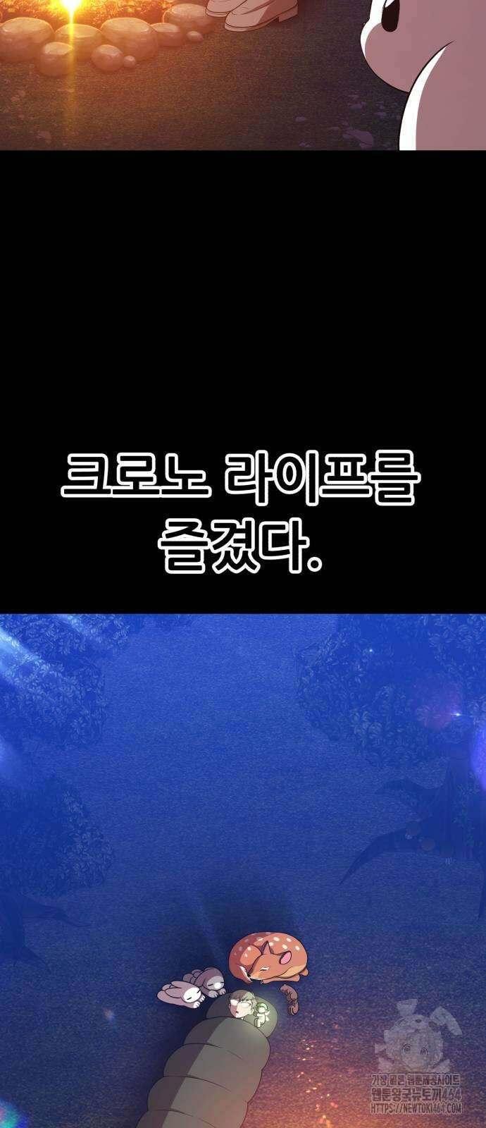 99강화나무몽둥이 2부 40화 추억(2] 44