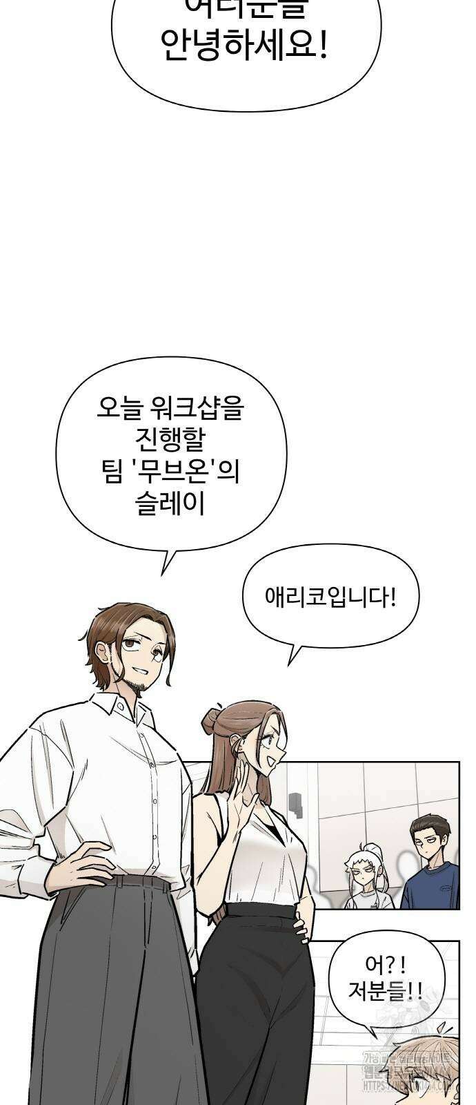 스쿨 오브 스트릿 38화 2