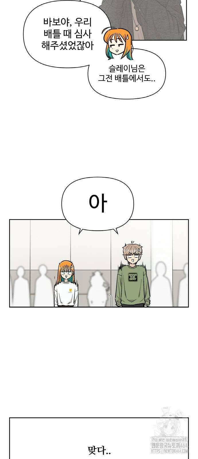 스쿨 오브 스트릿 38화 4