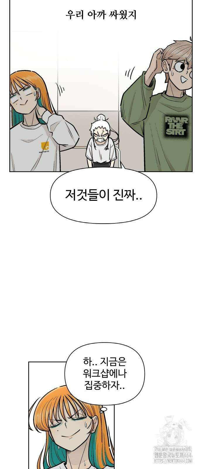 스쿨 오브 스트릿 38화 5
