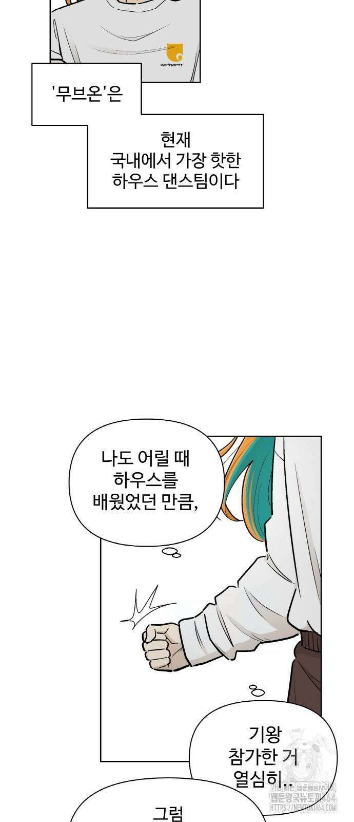 스쿨 오브 스트릿 38화 6