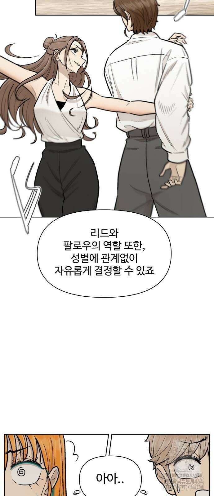 스쿨 오브 스트릿 38화 11