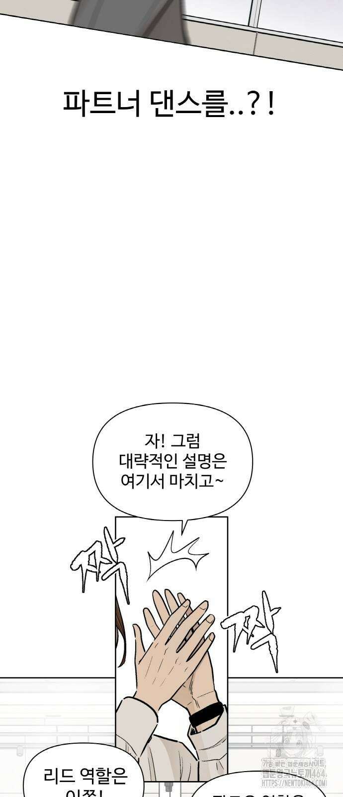 스쿨 오브 스트릿 38화 14