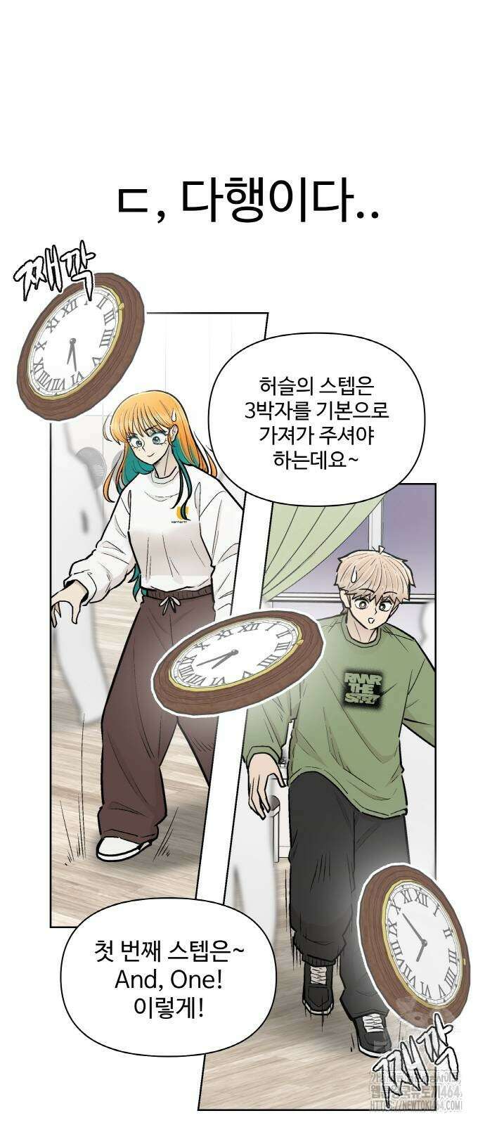스쿨 오브 스트릿 38화 16