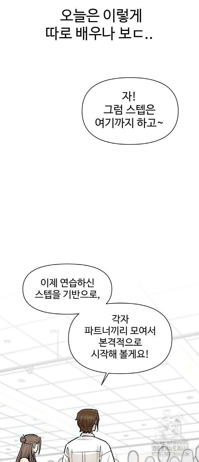 스쿨 오브 스트릿 38화 17