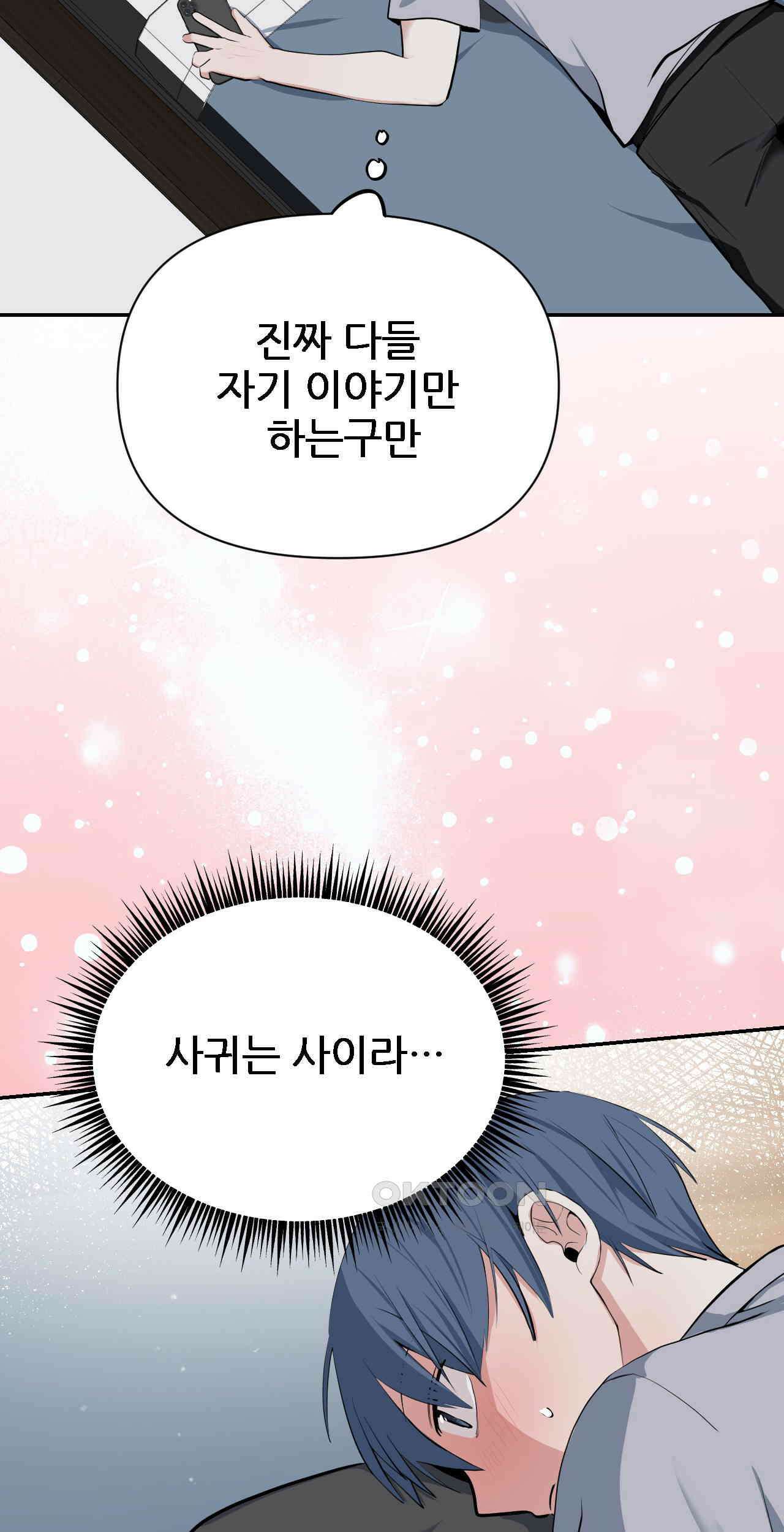 한파주의보 11화 13