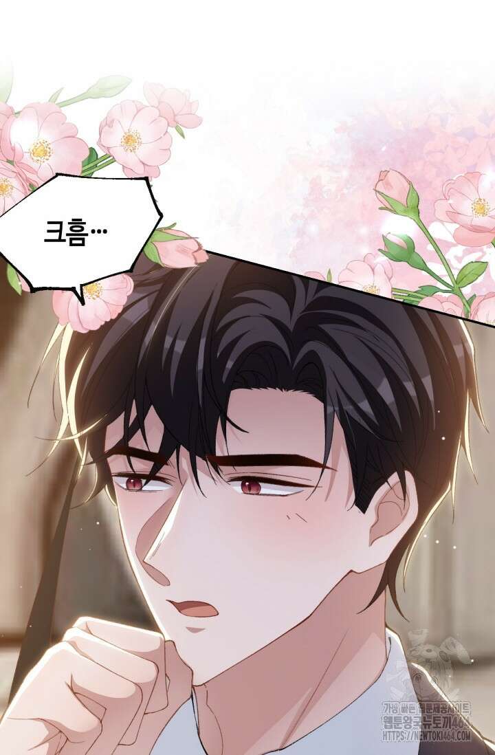 집착공의 인형놀이 167화 2