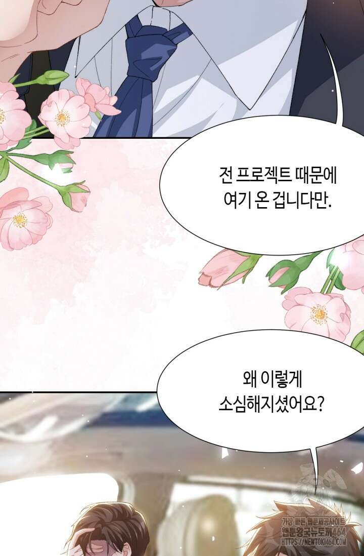 집착공의 인형놀이 167화 3
