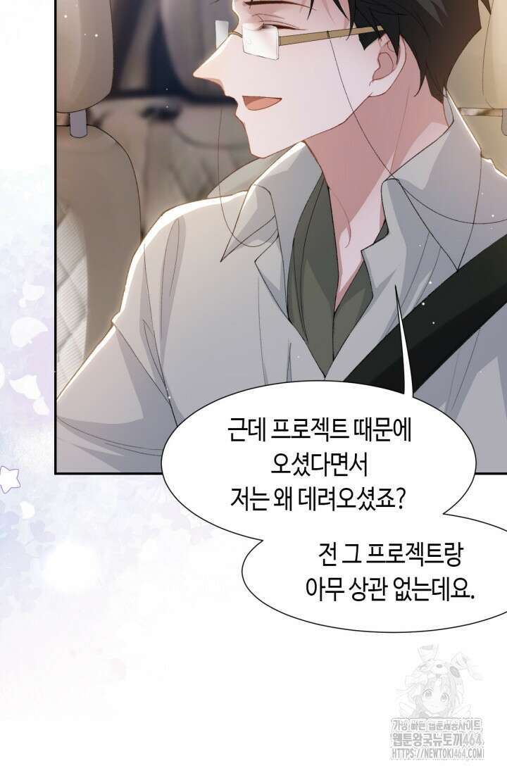 집착공의 인형놀이 167화 5