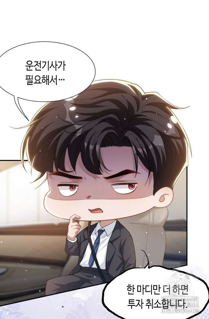 집착공의 인형놀이 167화 6