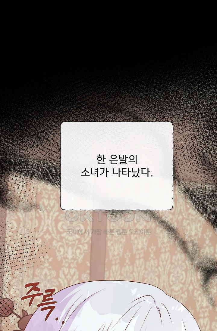 여주를 믿지 마세요 102화 1