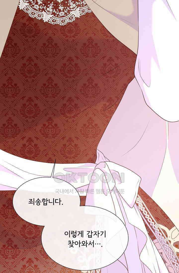 여주를 믿지 마세요 102화 3