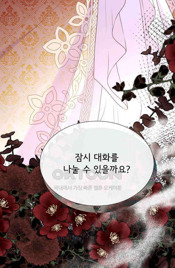 여주를 믿지 마세요 102화 4
