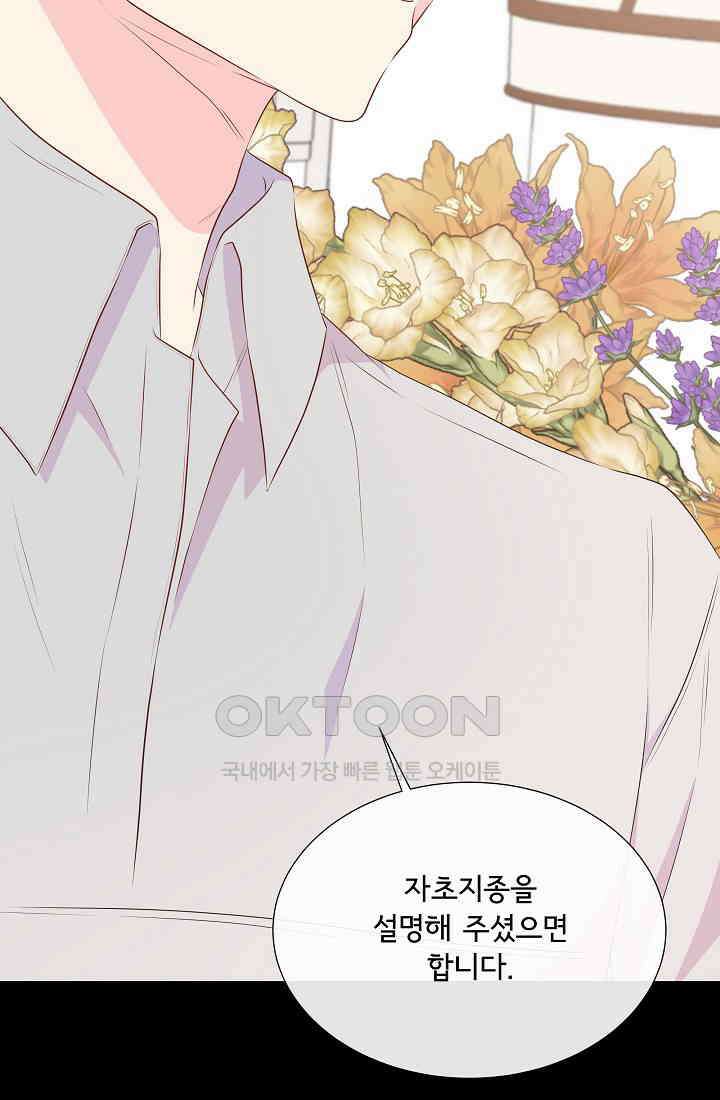 여주를 믿지 마세요 102화 10