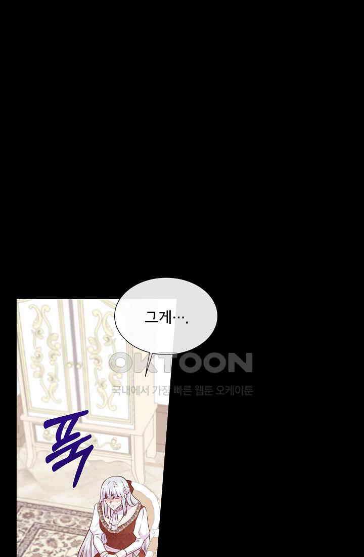 여주를 믿지 마세요 102화 11