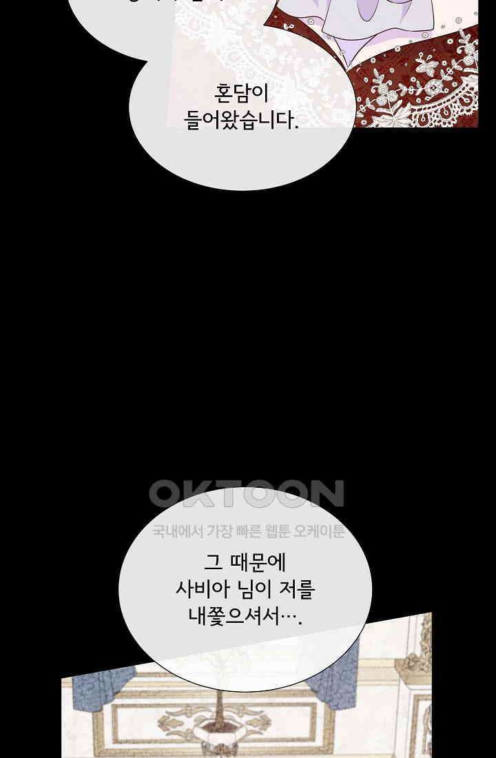 여주를 믿지 마세요 102화 13