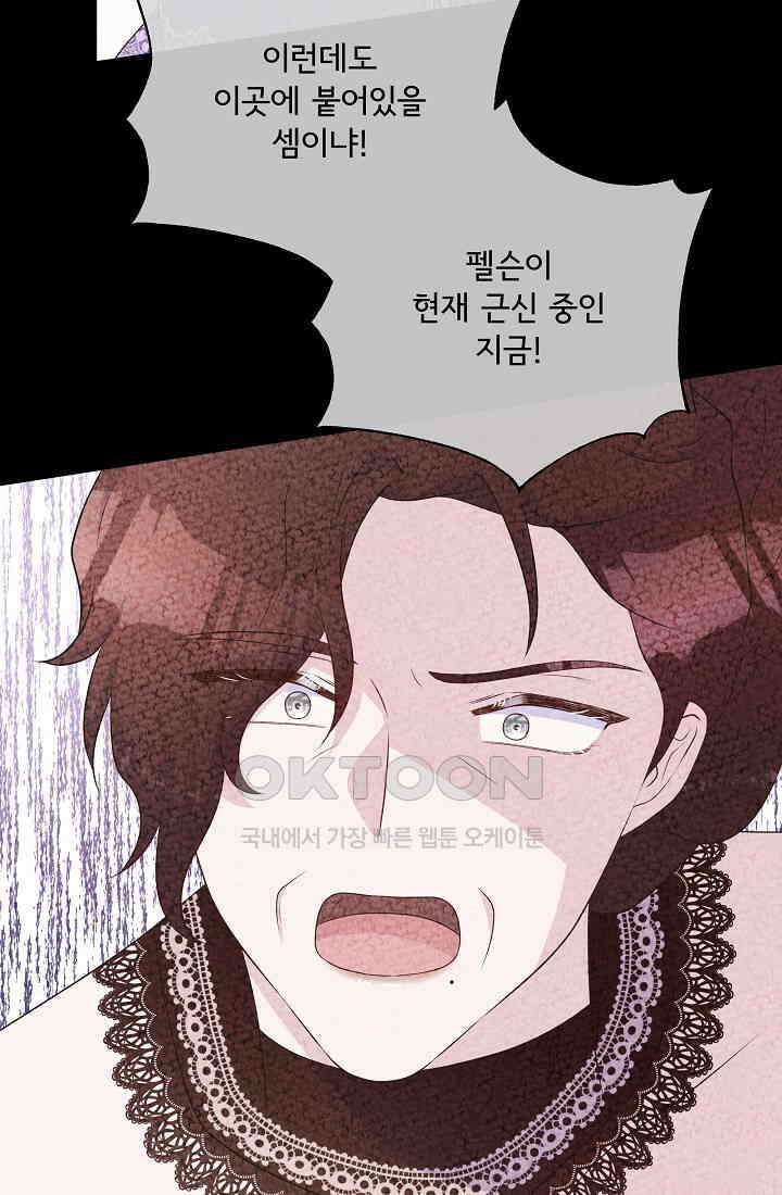 여주를 믿지 마세요 102화 15